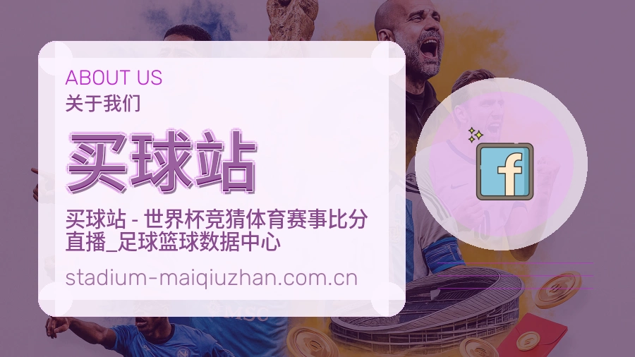 买球站